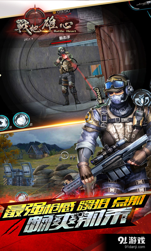 战地雄心v1.3.11截图5