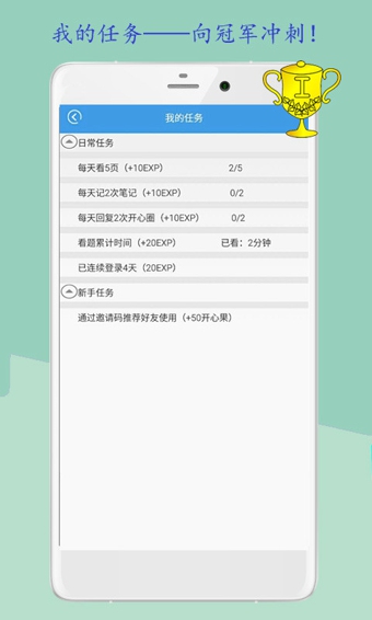 开心学v1.3.150332截图4