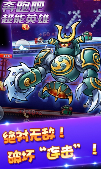 奔跑吧超能英雄v1.0.5截图3