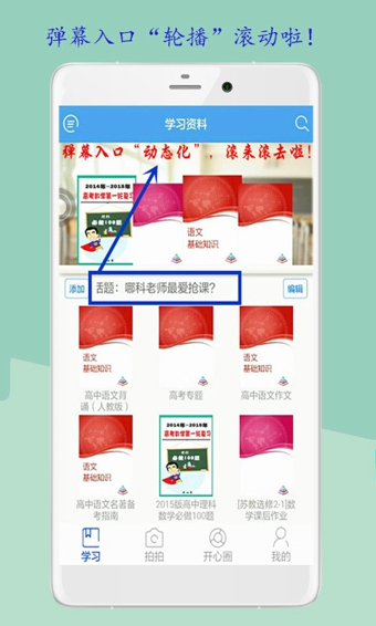 开心学v1.3.150332截图3