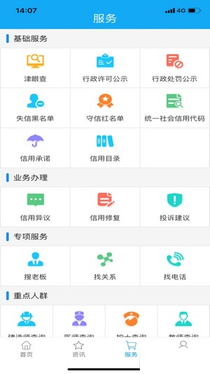 信用天津v0.4.8截图1