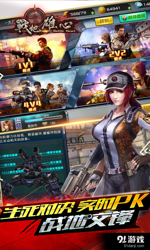 战地雄心v1.3.11截图3