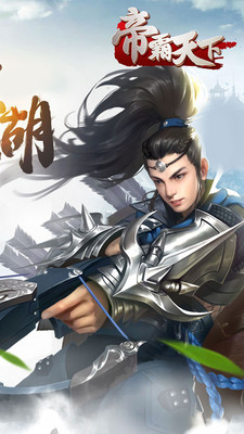 帝霸天下v1.3.7截图2