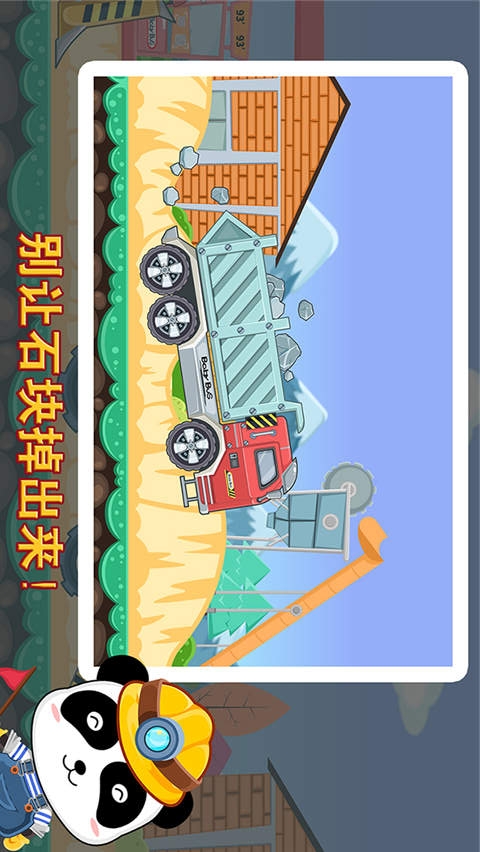 宝宝认工程车v8.81截图2