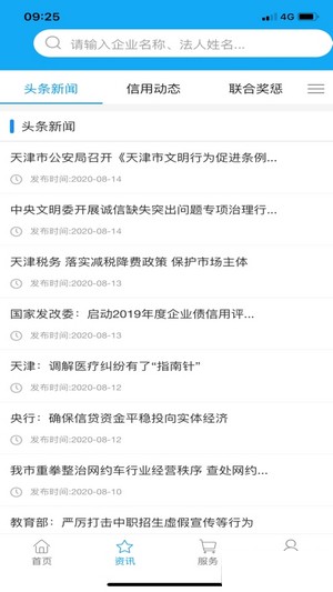 信用天津v0.4.8截图4