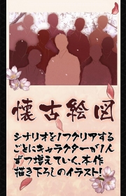 薄樱鬼怀古录v1.8.5截图4