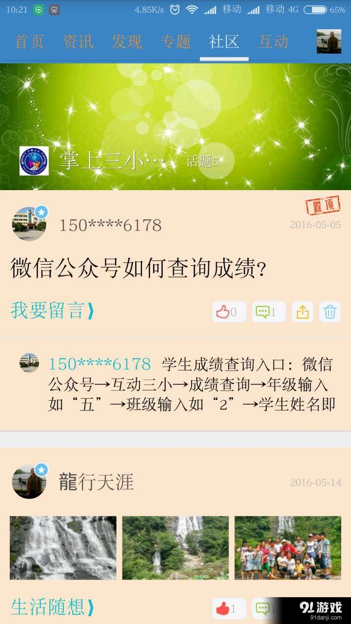 掌上三小v1.3.61截图4