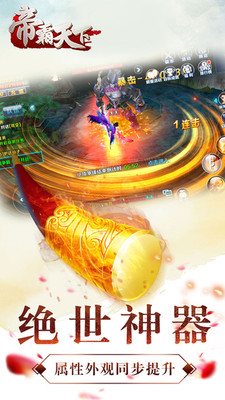 帝霸天下v1.3.7截图4