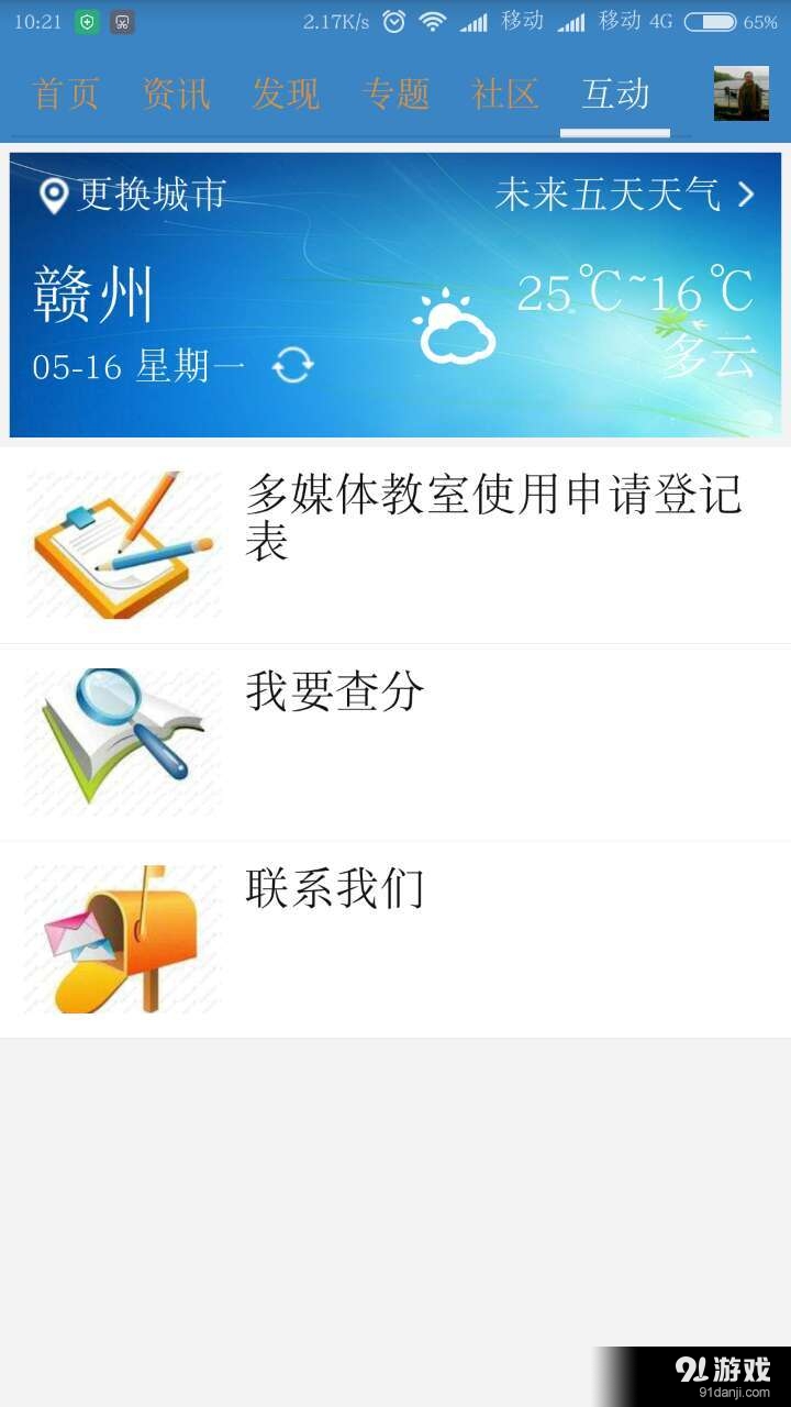 掌上三小v1.3.61截图5