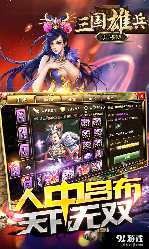 三国雄兵v2.10.4截图2