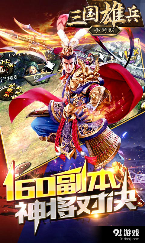 三国雄兵v2.10.4截图1