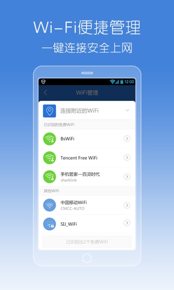 腾讯手机管家v5.6.4截图3