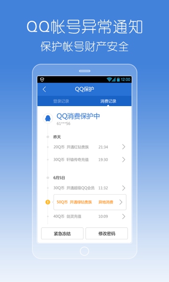 腾讯手机管家v5.6.4截图1