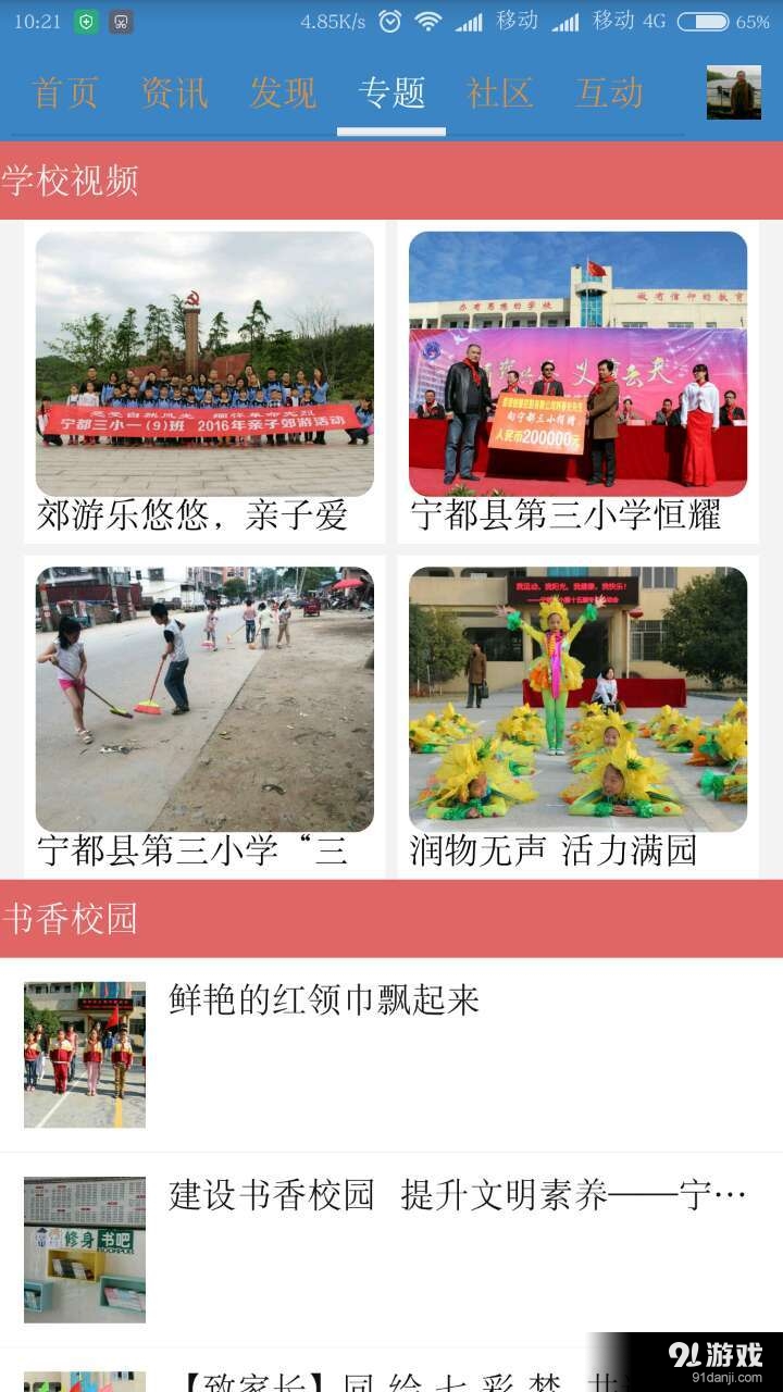 掌上三小v1.3.61截图3