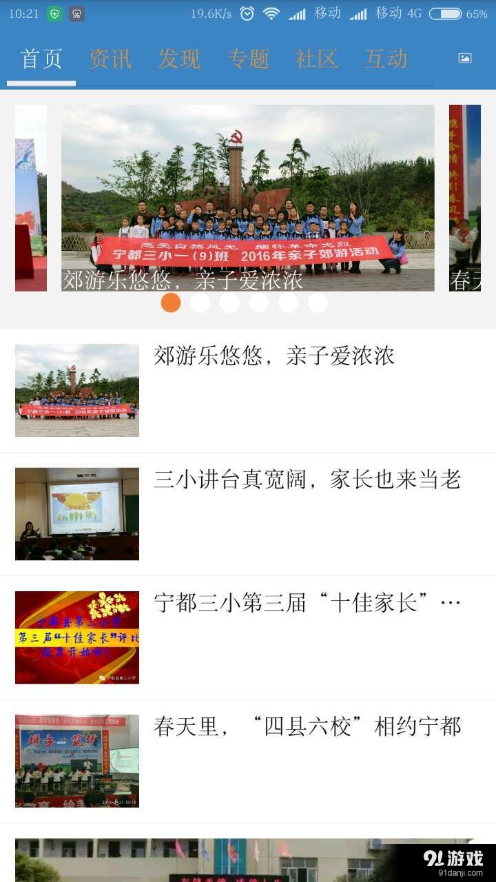 掌上三小v1.3.61截图2