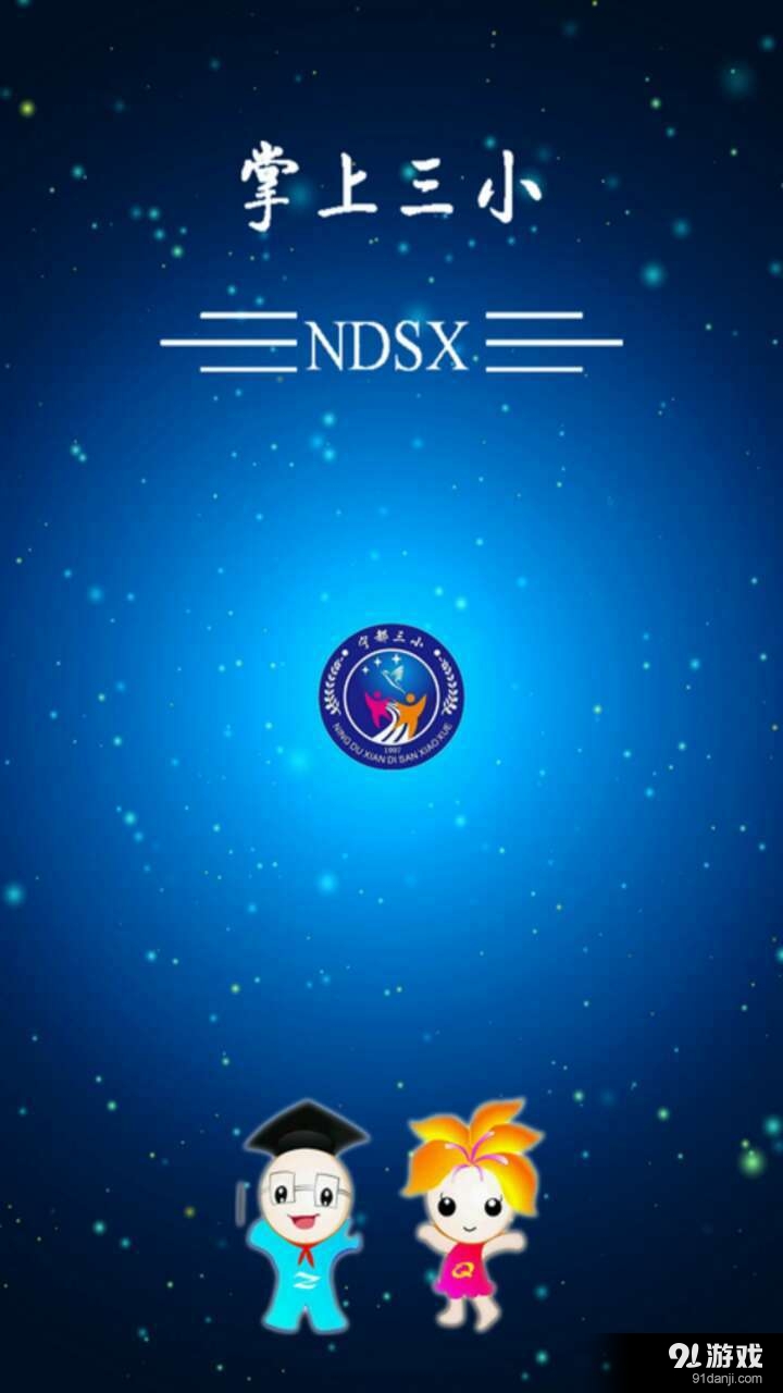 掌上三小v1.3.61截图1