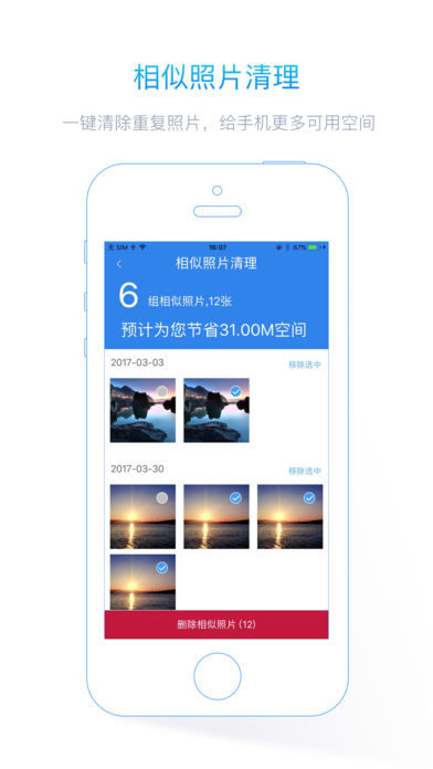 手机清理管家v2.9截图1