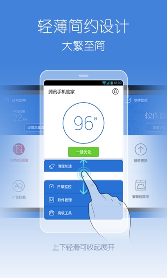 腾讯手机管家v5.6.4截图2