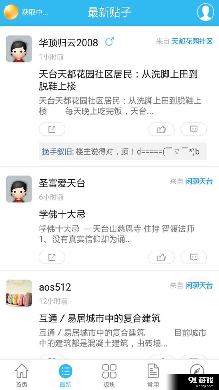 后司街v1.3.16截图2