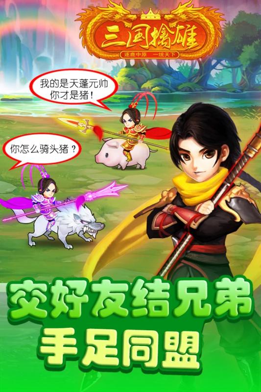 三国擒雄v1.14截图1
