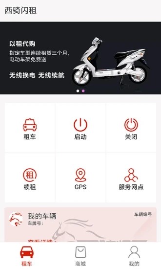 西骑闪租v0.3.20截图2