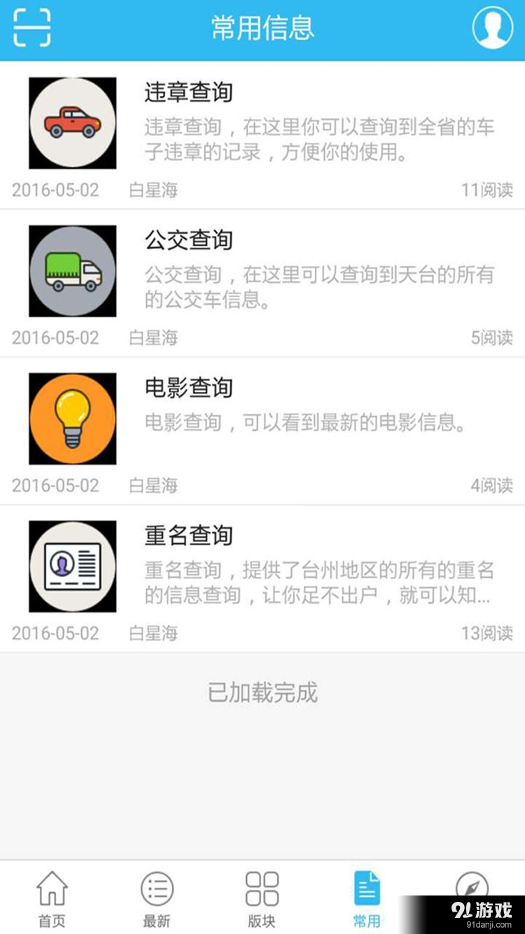 后司街v1.3.16截图4