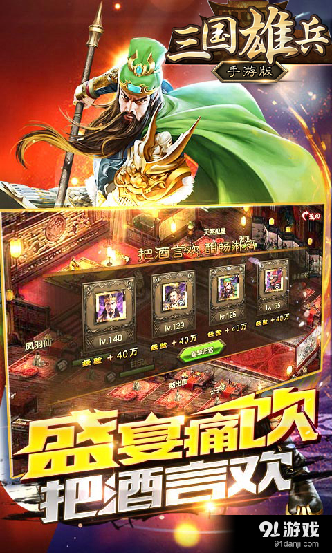 三国雄兵v2.10.4截图3