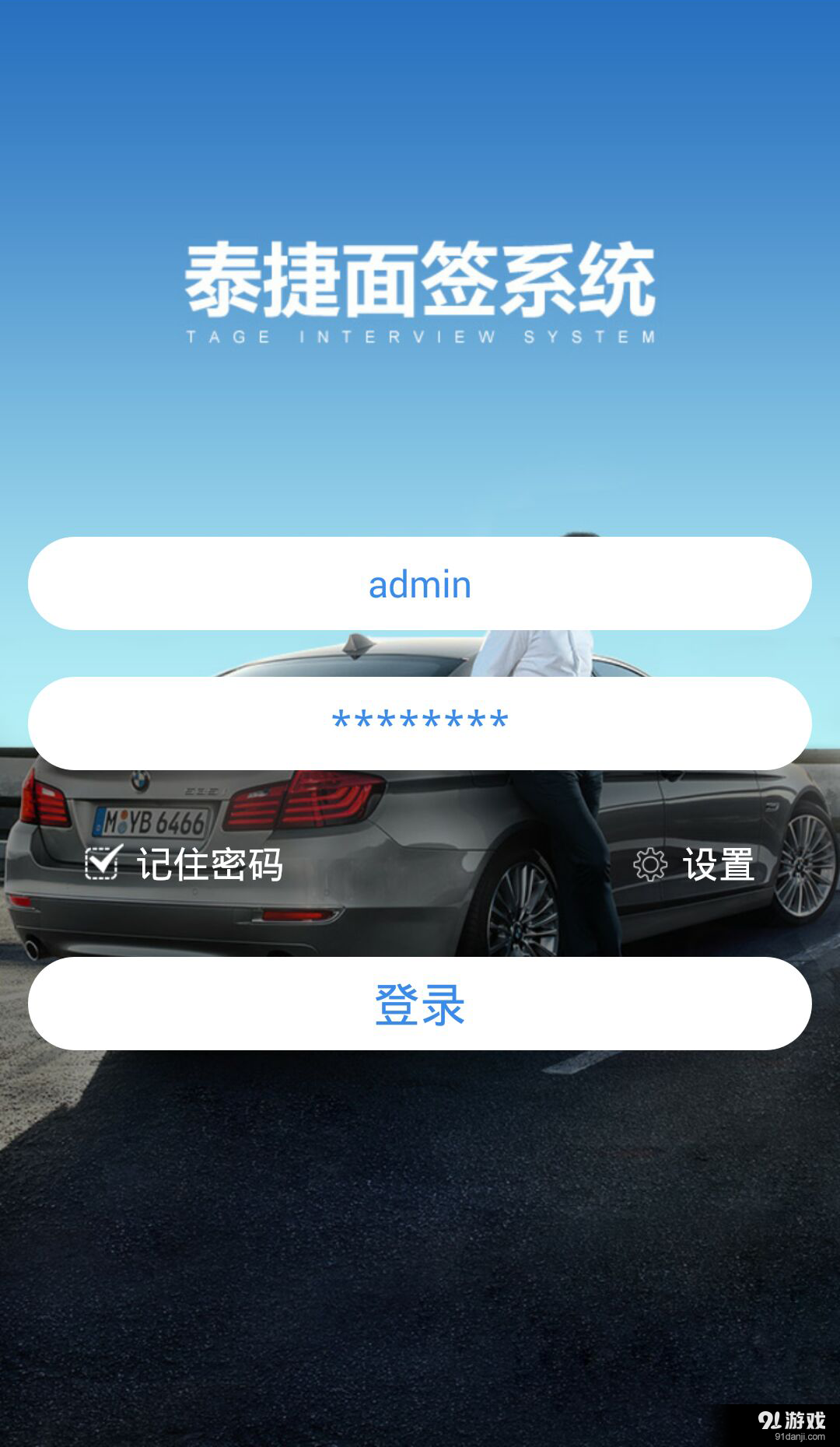 泰捷面签系统v6.8截图3