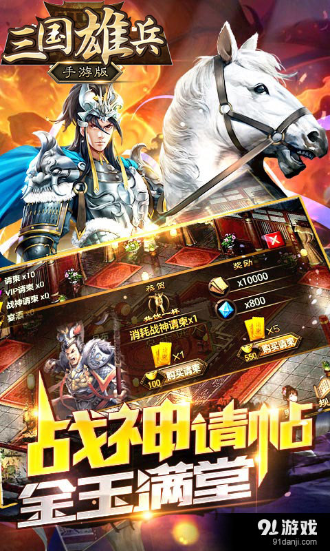 三国雄兵v2.10.4截图4