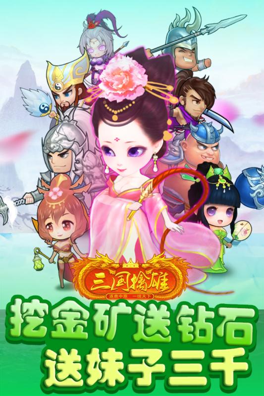 三国擒雄v1.14截图4