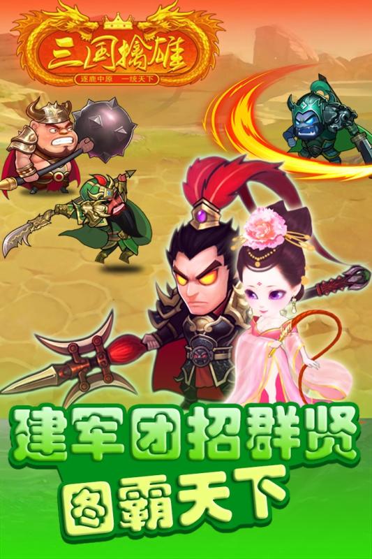 三国擒雄v1.14截图5
