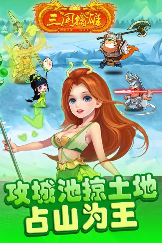 三国擒雄v1.14截图3