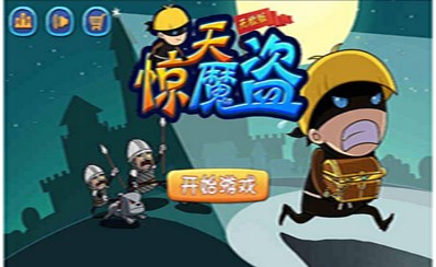 惊天魔盗无敌版v1.5截图1