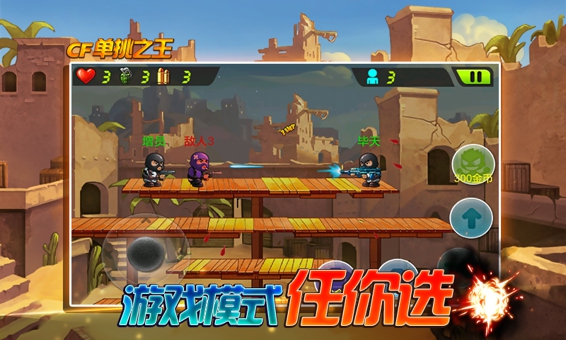 CF单挑之王v1.48截图4