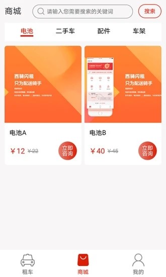 西骑闪租v0.3.20截图4