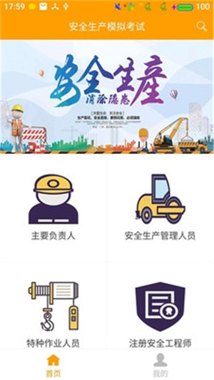 安全模拟考试v2.9截图1