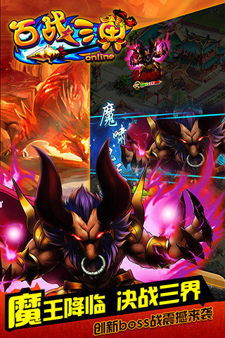 百战三界v1.13截图3