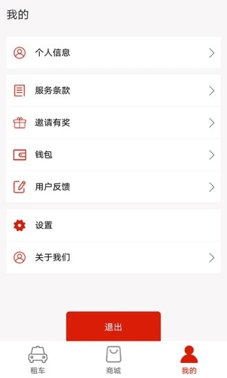 西骑闪租v0.3.20截图5
