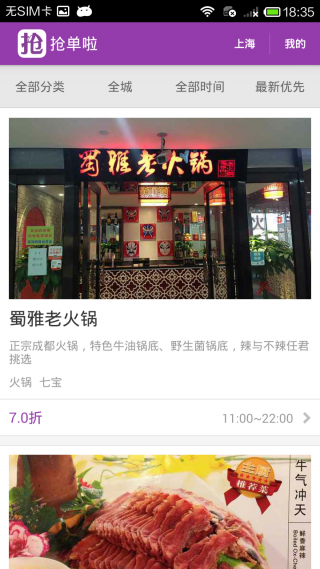 抢单啦v1.6.12截图2