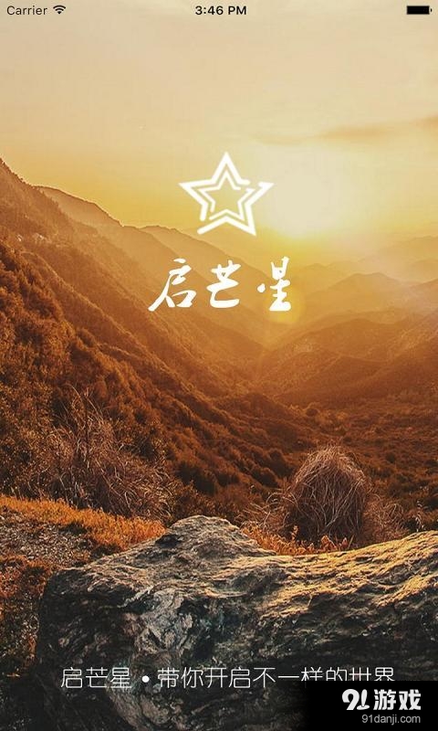 启芒星v1.6.5截图5