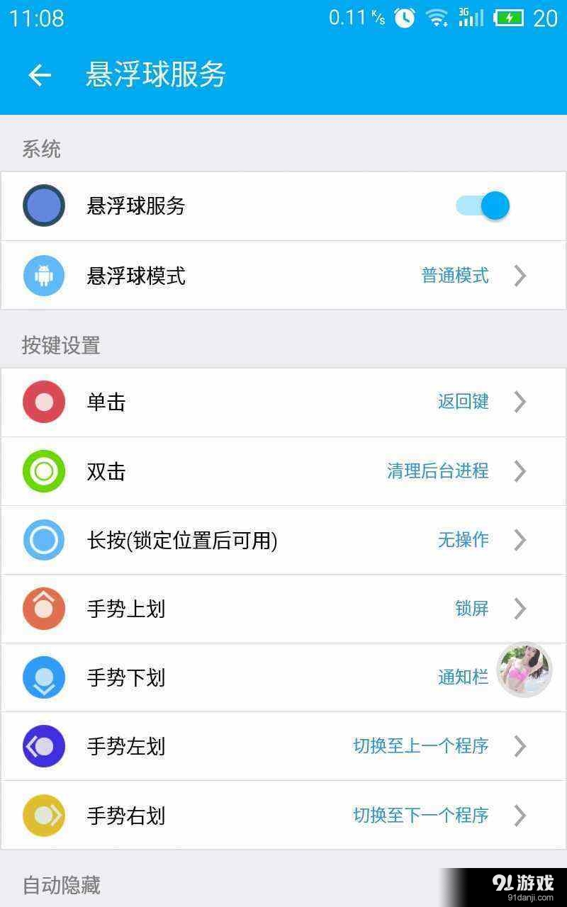 悬浮球v1.6.31截图2