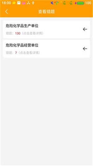 安全模拟考试v2.9截图3