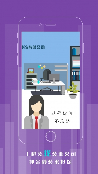 秒装同城v2.4.3截图2