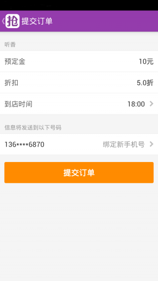 抢单啦v1.6.12截图4