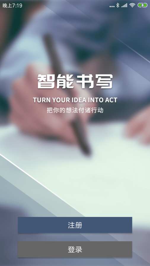 智能书写v1.4.8截图1