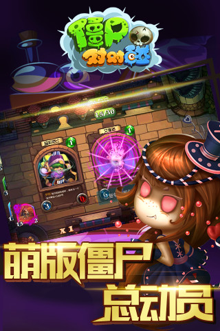 僵尸对对碰v1.3.9截图1