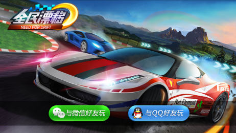 全民漂移v1.9.6截图1