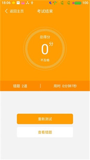 安全模拟考试v2.9截图4