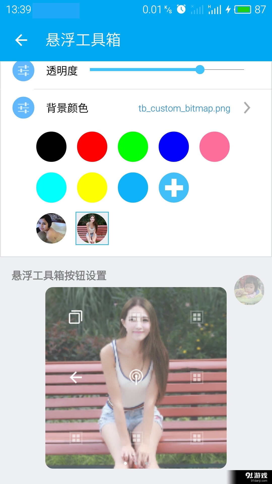 悬浮球v1.6.31截图5