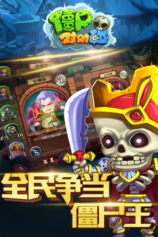 僵尸对对碰v1.3.9截图2